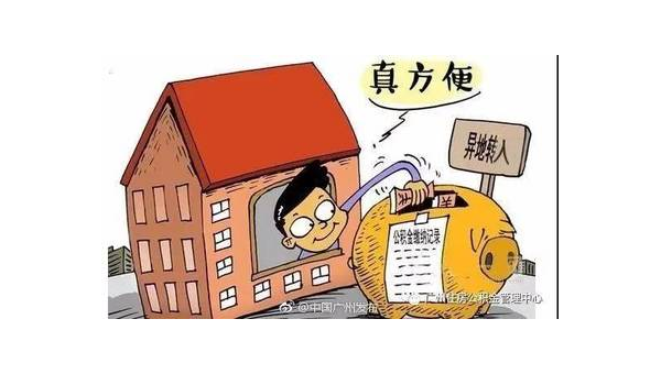 唐山异地公积金怎么转移到本地（异地公积金怎么转移到本地需要多久）